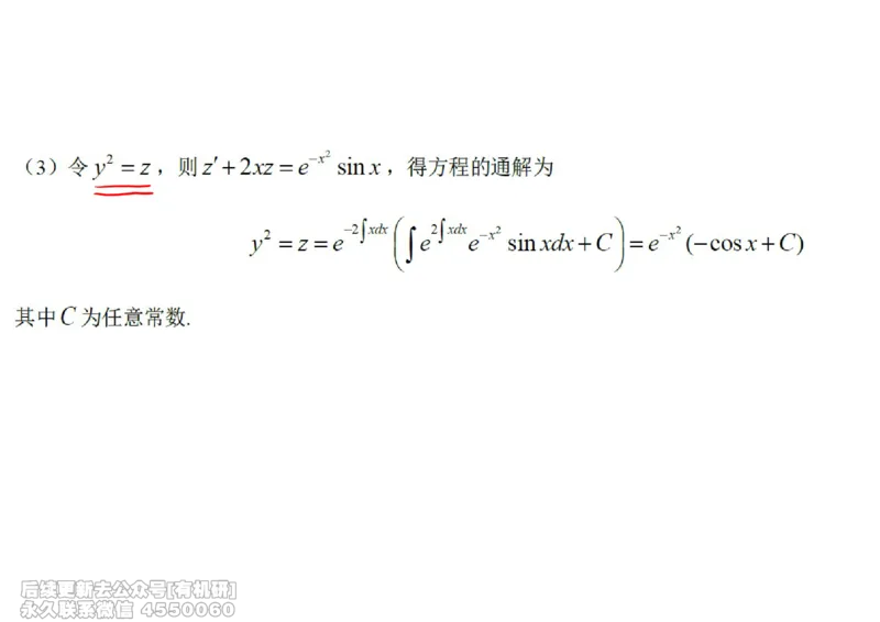 (447)--高数（下）01笔记_01.2026考研数学有道武忠祥刘金峰全程班_01.2026考研数学武忠祥刘金峰全程班_00.书籍和讲义_{2}--资料