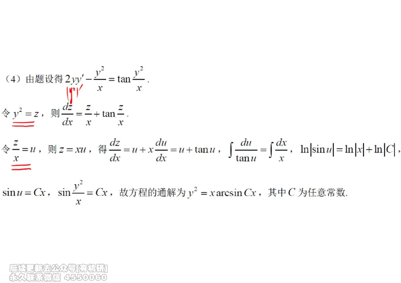 (447)--高数（下）01笔记_01.2026考研数学有道武忠祥刘金峰全程班_01.2026考研数学武忠祥刘金峰全程班_00.书籍和讲义_{2}--资料