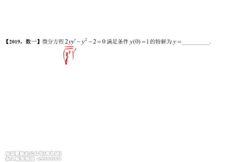 (447)--高数（下）01笔记_01.2026考研数学有道武忠祥刘金峰全程班_01.2026考研数学武忠祥刘金峰全程班_00.书籍和讲义_{2}--资料