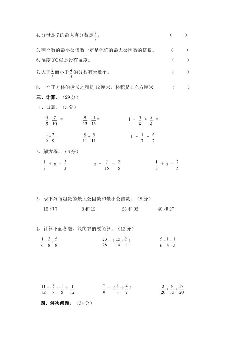 青岛版数学五年级下册期末测试题2_小学1-6年级全部试卷_数学_五年级_3-10-4、小学五年级数学下册_3-10-4-2、练习题、作业、试题、试卷_青岛版_期末测试卷