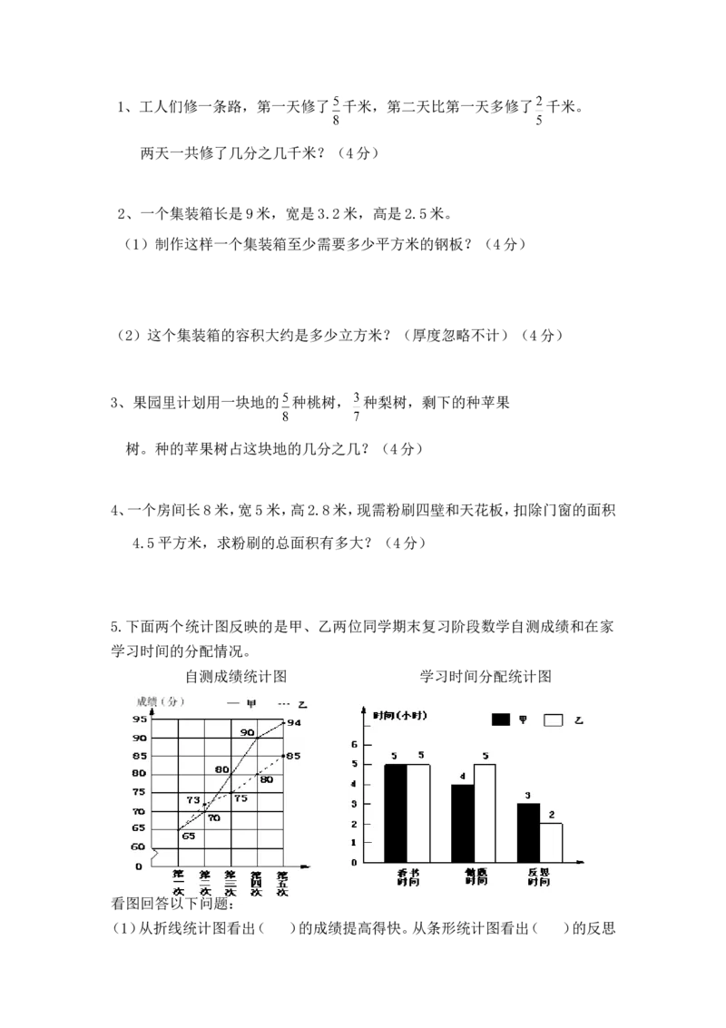 青岛版数学五年级下册期末测试题2_小学1-6年级全部试卷_数学_五年级_3-10-4、小学五年级数学下册_3-10-4-2、练习题、作业、试题、试卷_青岛版_期末测试卷