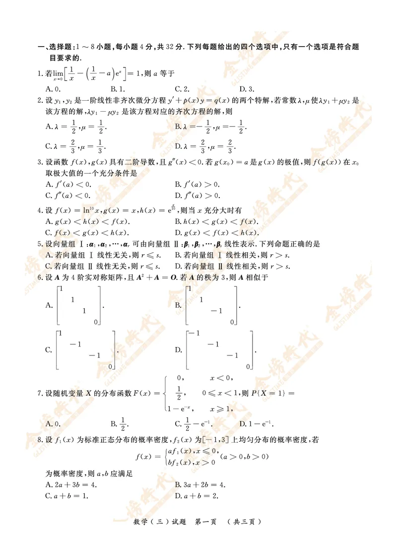 2010年真题（数学三）_07.2026考研数学李永乐全程班_01.2026考研数学金榜李永乐_09.李永乐&times;薛威26考研数学保命班_00.配课讲义_数三真题（考试答题卡A3尺寸）