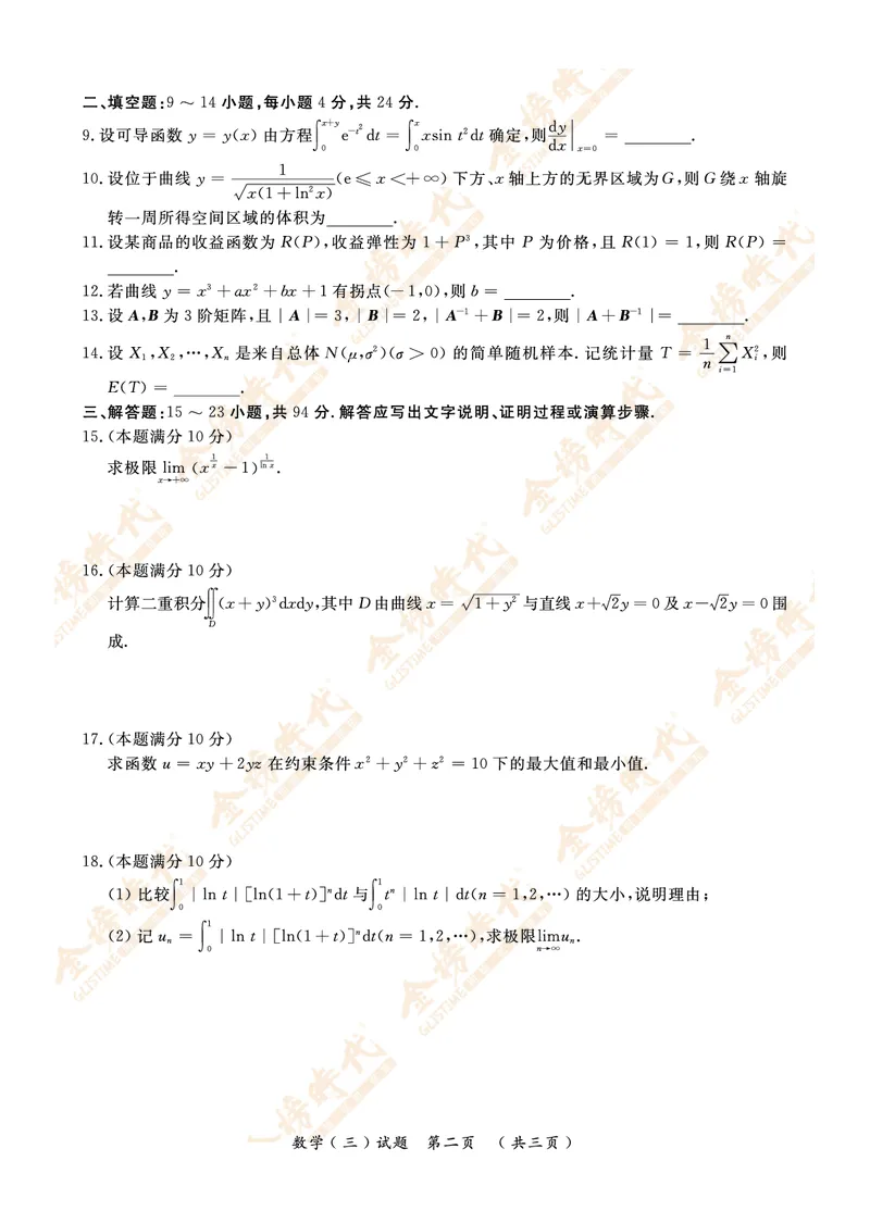 2010年真题（数学三）_07.2026考研数学李永乐全程班_01.2026考研数学金榜李永乐_09.李永乐&times;薛威26考研数学保命班_00.配课讲义_数三真题（考试答题卡A3尺寸）