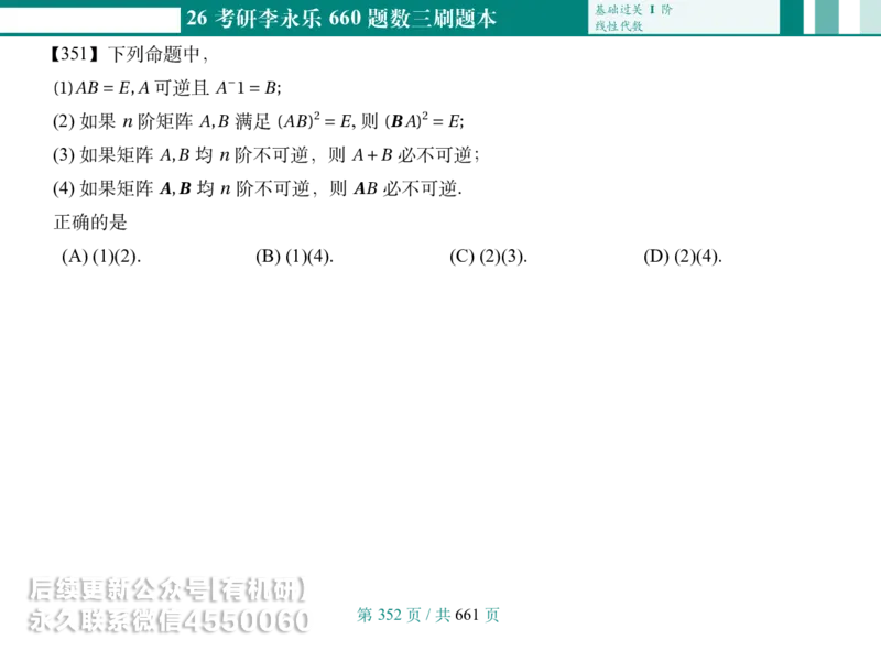 横版Pad版26考研数学李永乐660数三刷题本_00.扫描内部讲义汇总（含书籍扫描版增值讲义）_26版660题数三_2026版_660题做题本数三