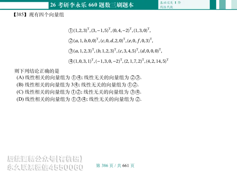 横版Pad版26考研数学李永乐660数三刷题本_00.扫描内部讲义汇总（含书籍扫描版增值讲义）_26版660题数三_2026版_660题做题本数三