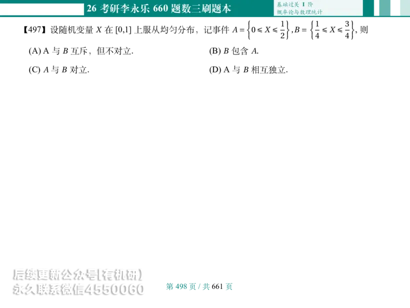 横版Pad版26考研数学李永乐660数三刷题本_00.扫描内部讲义汇总（含书籍扫描版增值讲义）_26版660题数三_2026版_660题做题本数三