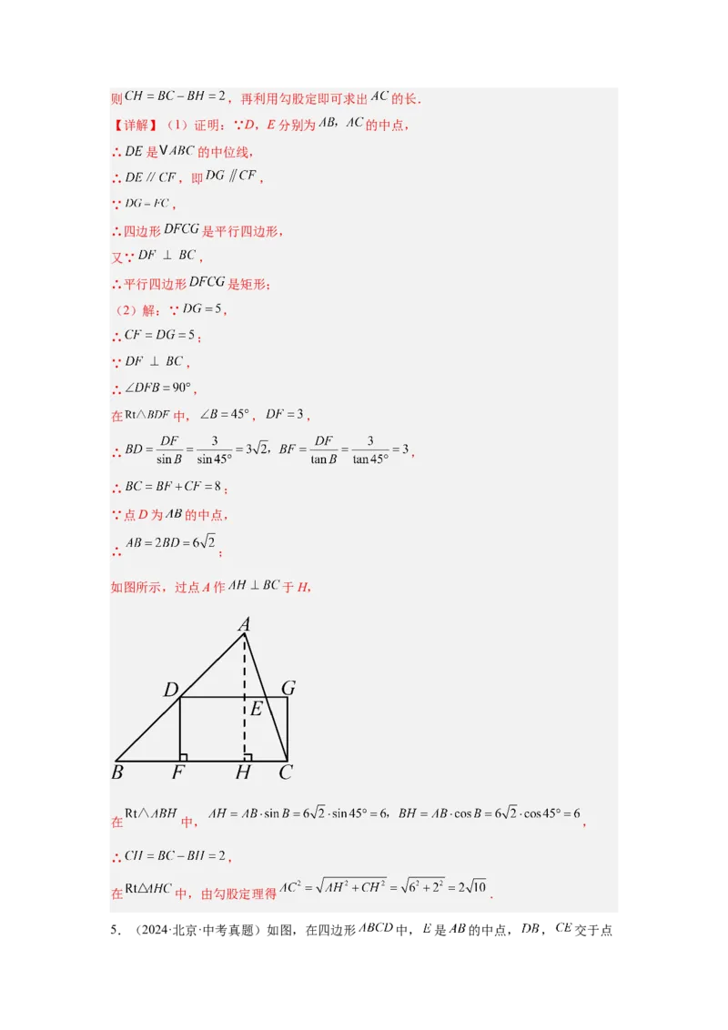专题12多边形与四边形（教师卷）-5年（2021-2025）中考1年模拟数学真题分类汇编（北京专用）_001（2026北京中考数学专用）5年（2021-2025）中考1年模拟真题分类汇编
