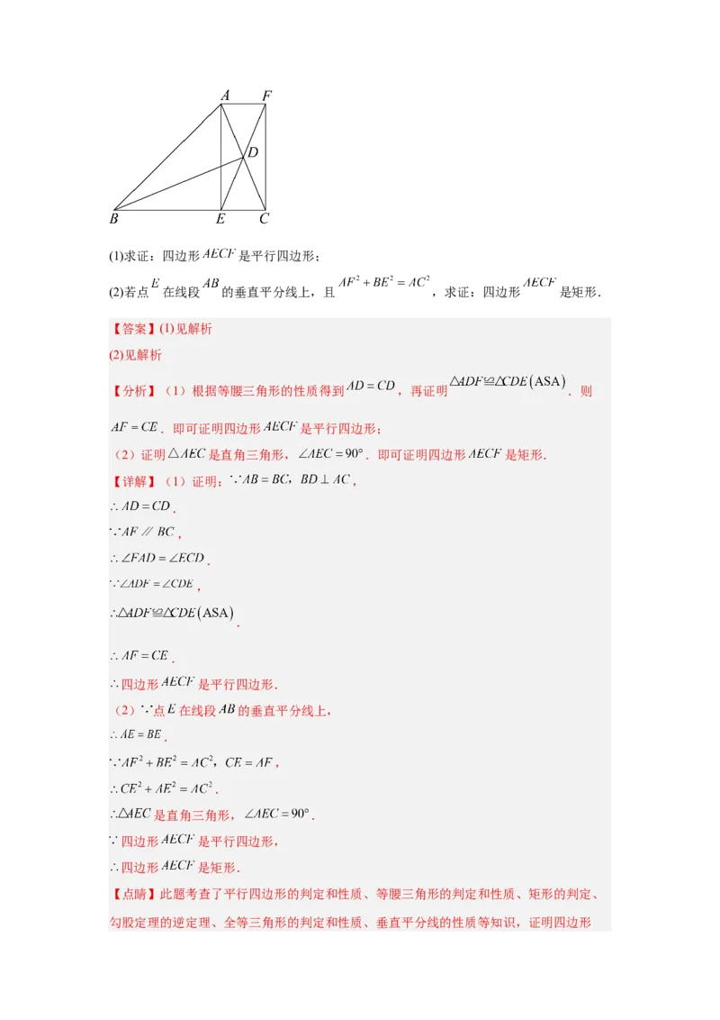 专题12多边形与四边形（教师卷）-5年（2021-2025）中考1年模拟数学真题分类汇编（北京专用）_001（2026北京中考数学专用）5年（2021-2025）中考1年模拟真题分类汇编