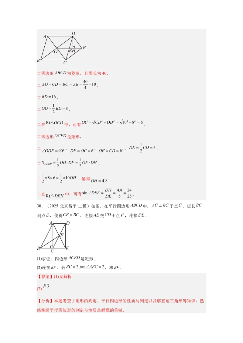 专题12多边形与四边形（教师卷）-5年（2021-2025）中考1年模拟数学真题分类汇编（北京专用）_001（2026北京中考数学专用）5年（2021-2025）中考1年模拟真题分类汇编