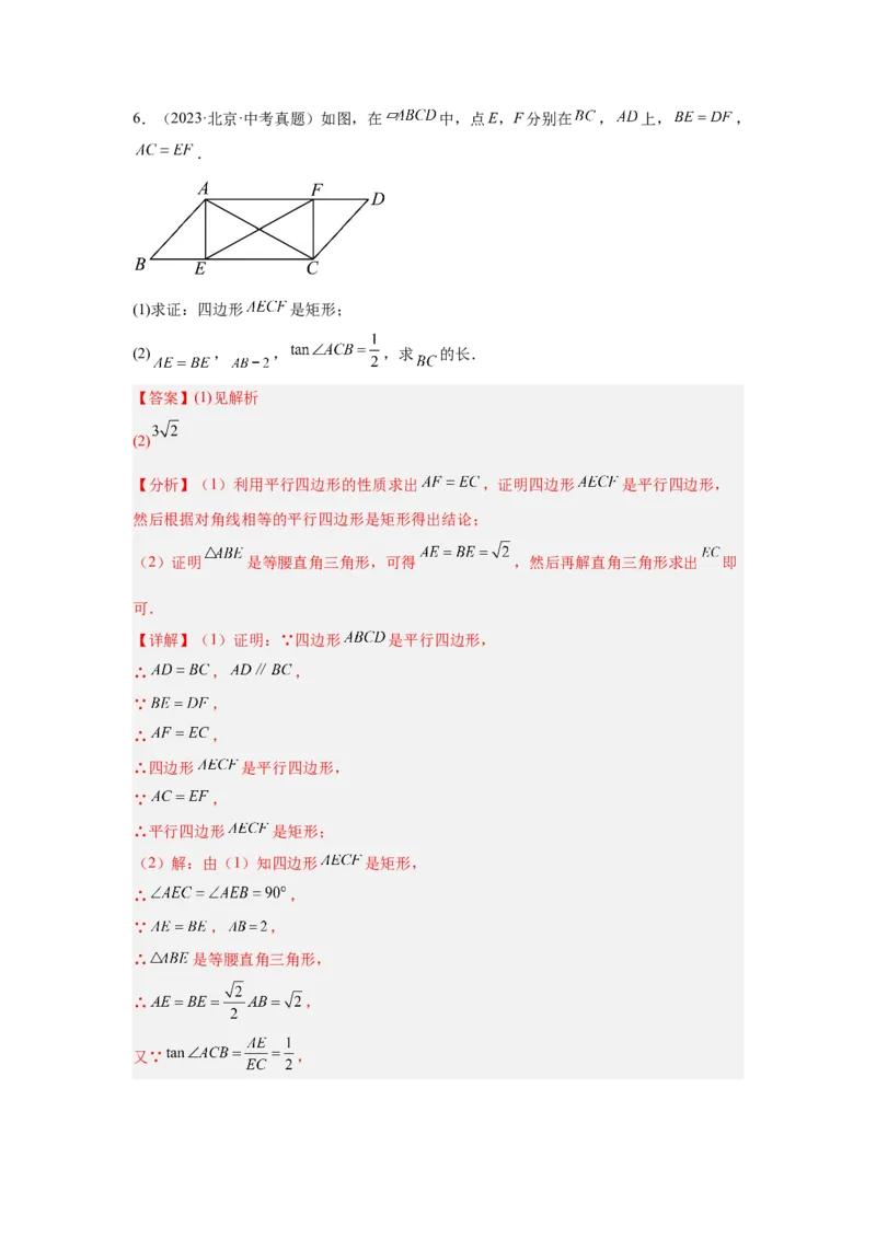 专题12多边形与四边形（教师卷）-5年（2021-2025）中考1年模拟数学真题分类汇编（北京专用）_001（2026北京中考数学专用）5年（2021-2025）中考1年模拟真题分类汇编