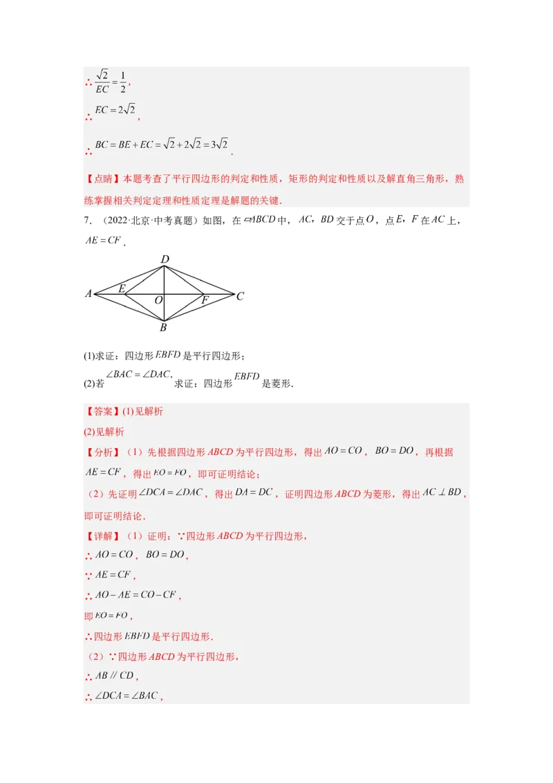 专题12多边形与四边形（教师卷）-5年（2021-2025）中考1年模拟数学真题分类汇编（北京专用）_001（2026北京中考数学专用）5年（2021-2025）中考1年模拟真题分类汇编