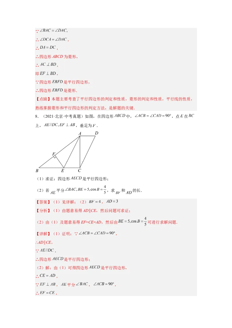 专题12多边形与四边形（教师卷）-5年（2021-2025）中考1年模拟数学真题分类汇编（北京专用）_001（2026北京中考数学专用）5年（2021-2025）中考1年模拟真题分类汇编