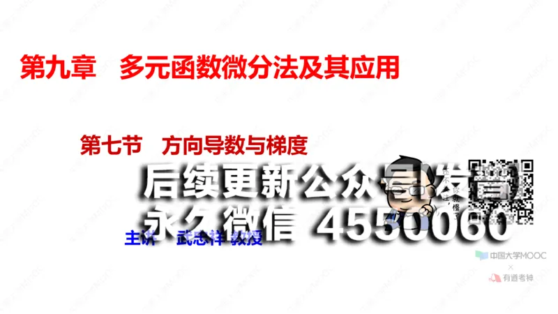 (70)--9.7笔记小结_01.2026考研数学有道武忠祥刘金峰全程班_01.2026考研数学武忠祥刘金峰全程班_00.书籍和讲义_{2}--资料