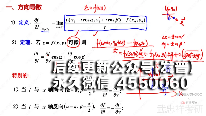(70)--9.7笔记小结_01.2026考研数学有道武忠祥刘金峰全程班_01.2026考研数学武忠祥刘金峰全程班_00.书籍和讲义_{2}--资料