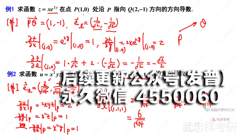 (70)--9.7笔记小结_01.2026考研数学有道武忠祥刘金峰全程班_01.2026考研数学武忠祥刘金峰全程班_00.书籍和讲义_{2}--资料