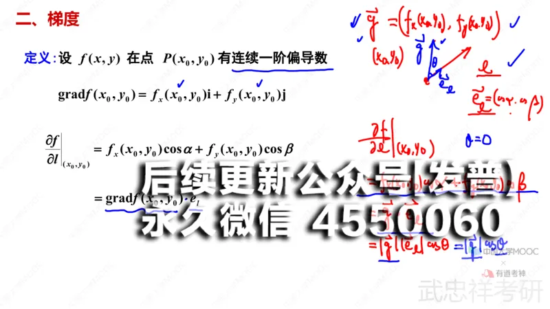 (70)--9.7笔记小结_01.2026考研数学有道武忠祥刘金峰全程班_01.2026考研数学武忠祥刘金峰全程班_00.书籍和讲义_{2}--资料