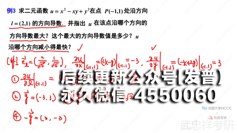 (70)--9.7笔记小结_01.2026考研数学有道武忠祥刘金峰全程班_01.2026考研数学武忠祥刘金峰全程班_00.书籍和讲义_{2}--资料