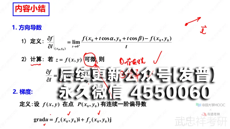 (70)--9.7笔记小结_01.2026考研数学有道武忠祥刘金峰全程班_01.2026考研数学武忠祥刘金峰全程班_00.书籍和讲义_{2}--资料