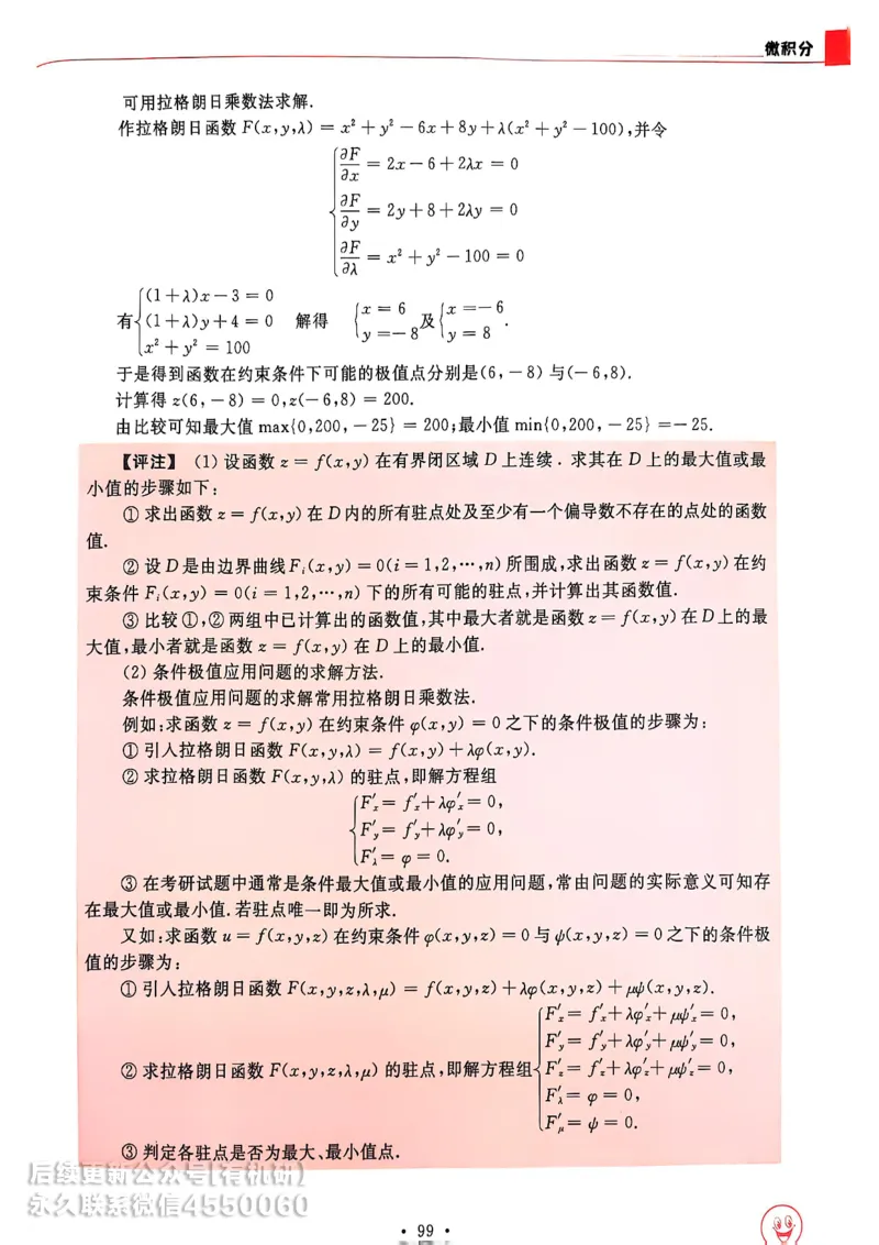 660题数三答案册_01.2026考研数学有道武忠祥刘金峰全程班_01.2026考研数学武忠祥刘金峰全程班_00.书籍和讲义_00.配套书籍_26版660题数三_2026版
