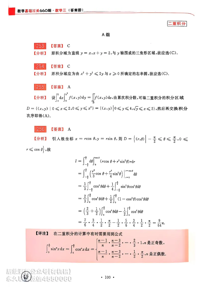 660题数三答案册_01.2026考研数学有道武忠祥刘金峰全程班_01.2026考研数学武忠祥刘金峰全程班_00.书籍和讲义_00.配套书籍_26版660题数三_2026版