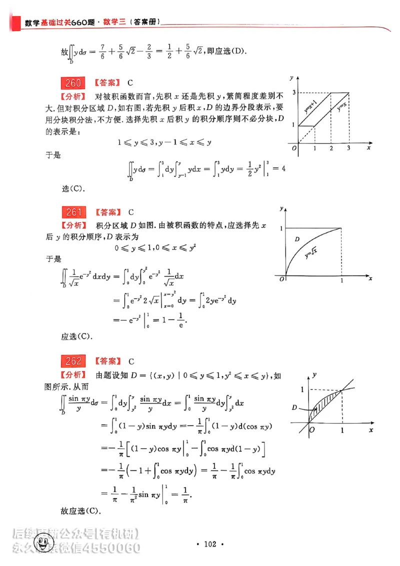 660题数三答案册_01.2026考研数学有道武忠祥刘金峰全程班_01.2026考研数学武忠祥刘金峰全程班_00.书籍和讲义_00.配套书籍_26版660题数三_2026版