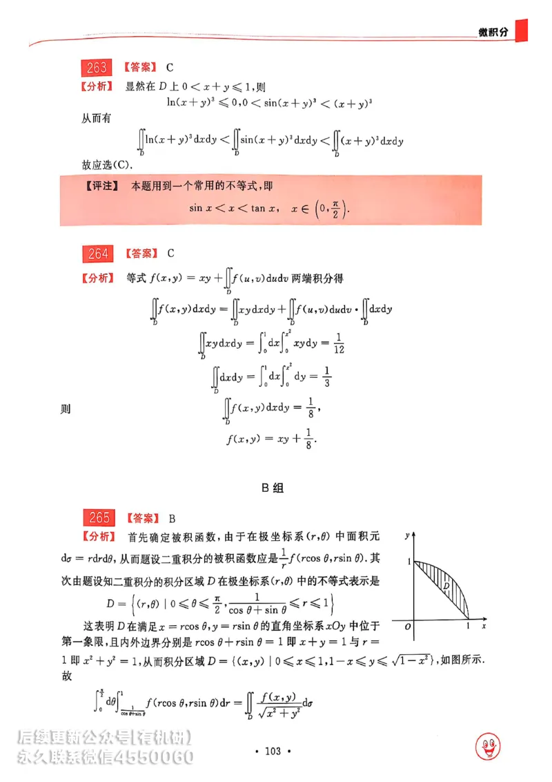 660题数三答案册_01.2026考研数学有道武忠祥刘金峰全程班_01.2026考研数学武忠祥刘金峰全程班_00.书籍和讲义_00.配套书籍_26版660题数三_2026版