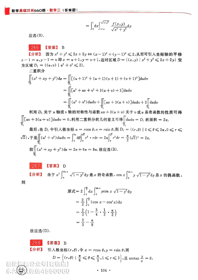 660题数三答案册_01.2026考研数学有道武忠祥刘金峰全程班_01.2026考研数学武忠祥刘金峰全程班_00.书籍和讲义_00.配套书籍_26版660题数三_2026版