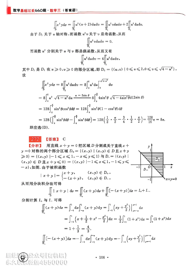 660题数三答案册_01.2026考研数学有道武忠祥刘金峰全程班_01.2026考研数学武忠祥刘金峰全程班_00.书籍和讲义_00.配套书籍_26版660题数三_2026版