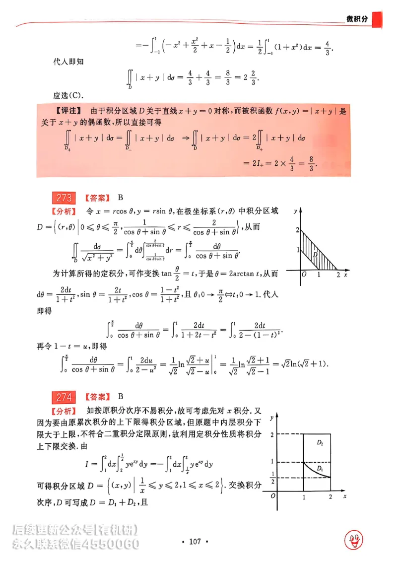 660题数三答案册_01.2026考研数学有道武忠祥刘金峰全程班_01.2026考研数学武忠祥刘金峰全程班_00.书籍和讲义_00.配套书籍_26版660题数三_2026版