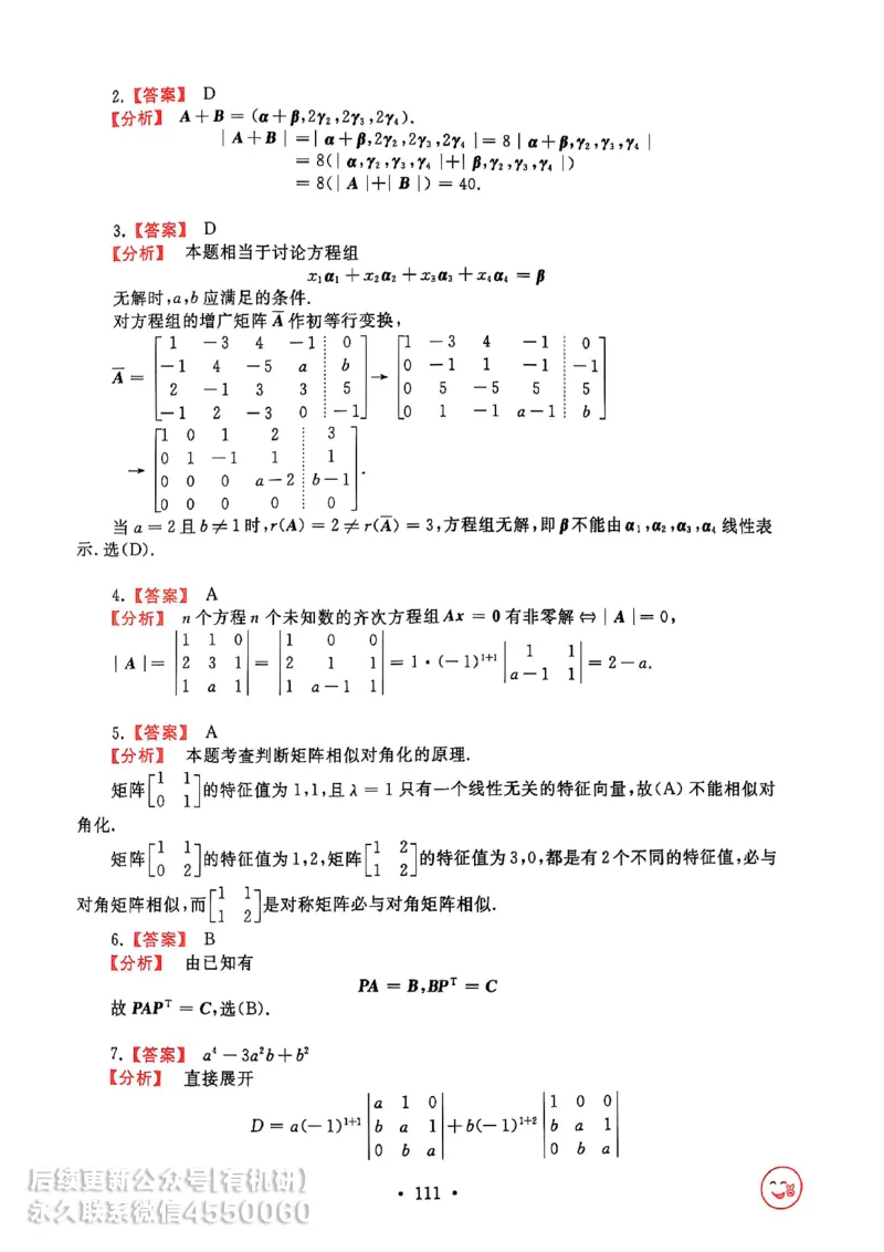 660题数三答案册_01.2026考研数学有道武忠祥刘金峰全程班_01.2026考研数学武忠祥刘金峰全程班_00.书籍和讲义_00.配套书籍_26版660题数三_2026版