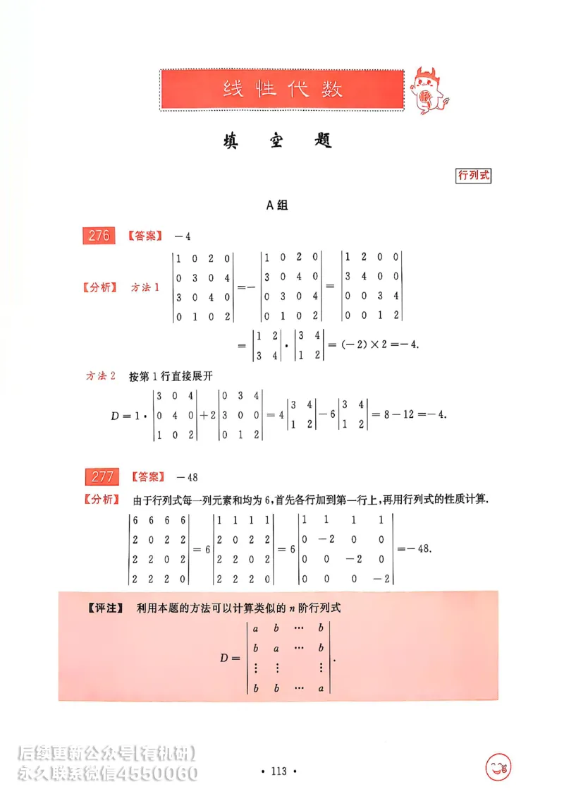 660题数三答案册_01.2026考研数学有道武忠祥刘金峰全程班_01.2026考研数学武忠祥刘金峰全程班_00.书籍和讲义_00.配套书籍_26版660题数三_2026版