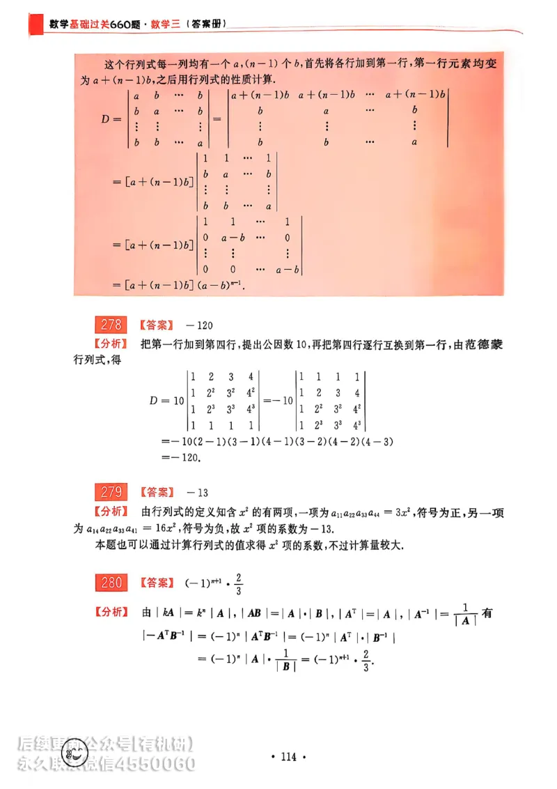 660题数三答案册_01.2026考研数学有道武忠祥刘金峰全程班_01.2026考研数学武忠祥刘金峰全程班_00.书籍和讲义_00.配套书籍_26版660题数三_2026版