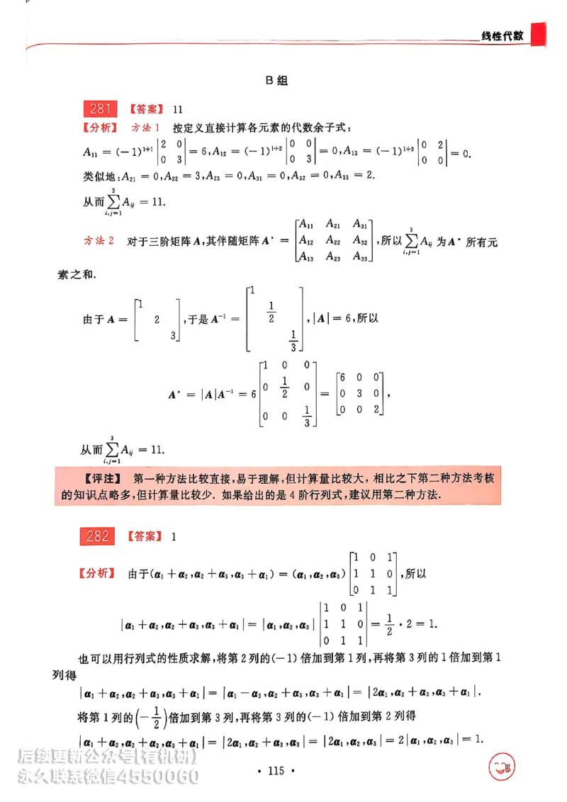 660题数三答案册_01.2026考研数学有道武忠祥刘金峰全程班_01.2026考研数学武忠祥刘金峰全程班_00.书籍和讲义_00.配套书籍_26版660题数三_2026版