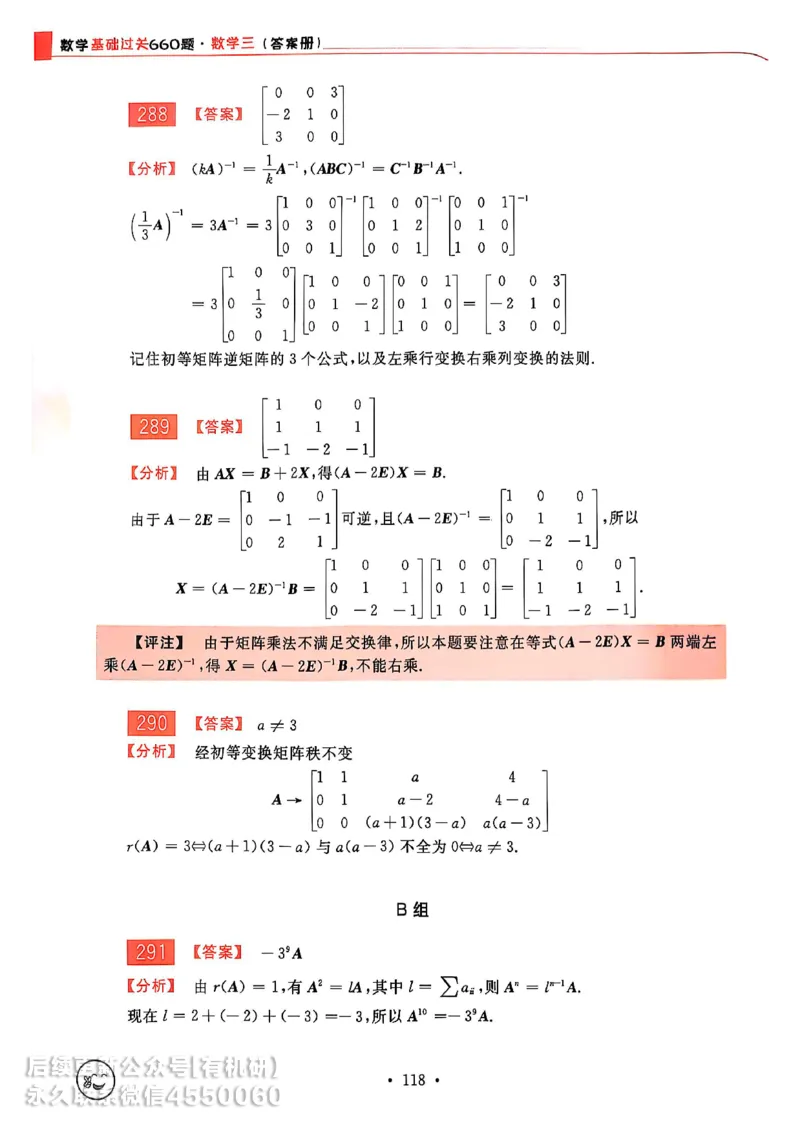 660题数三答案册_01.2026考研数学有道武忠祥刘金峰全程班_01.2026考研数学武忠祥刘金峰全程班_00.书籍和讲义_00.配套书籍_26版660题数三_2026版