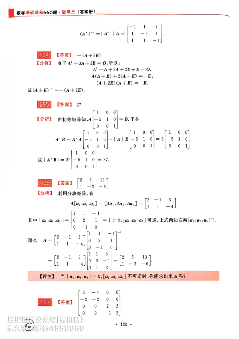 660题数三答案册_01.2026考研数学有道武忠祥刘金峰全程班_01.2026考研数学武忠祥刘金峰全程班_00.书籍和讲义_00.配套书籍_26版660题数三_2026版