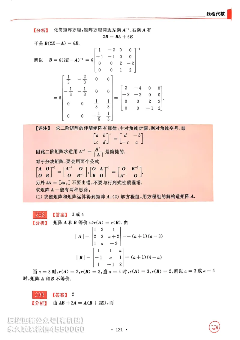 660题数三答案册_01.2026考研数学有道武忠祥刘金峰全程班_01.2026考研数学武忠祥刘金峰全程班_00.书籍和讲义_00.配套书籍_26版660题数三_2026版