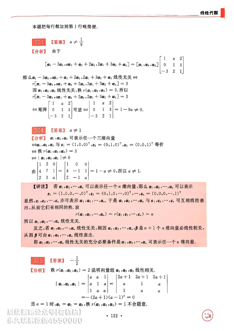 660题数三答案册_01.2026考研数学有道武忠祥刘金峰全程班_01.2026考研数学武忠祥刘金峰全程班_00.书籍和讲义_00.配套书籍_26版660题数三_2026版