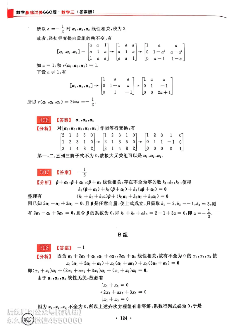 660题数三答案册_01.2026考研数学有道武忠祥刘金峰全程班_01.2026考研数学武忠祥刘金峰全程班_00.书籍和讲义_00.配套书籍_26版660题数三_2026版