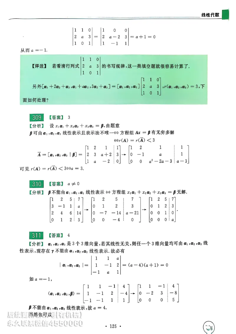 660题数三答案册_01.2026考研数学有道武忠祥刘金峰全程班_01.2026考研数学武忠祥刘金峰全程班_00.书籍和讲义_00.配套书籍_26版660题数三_2026版