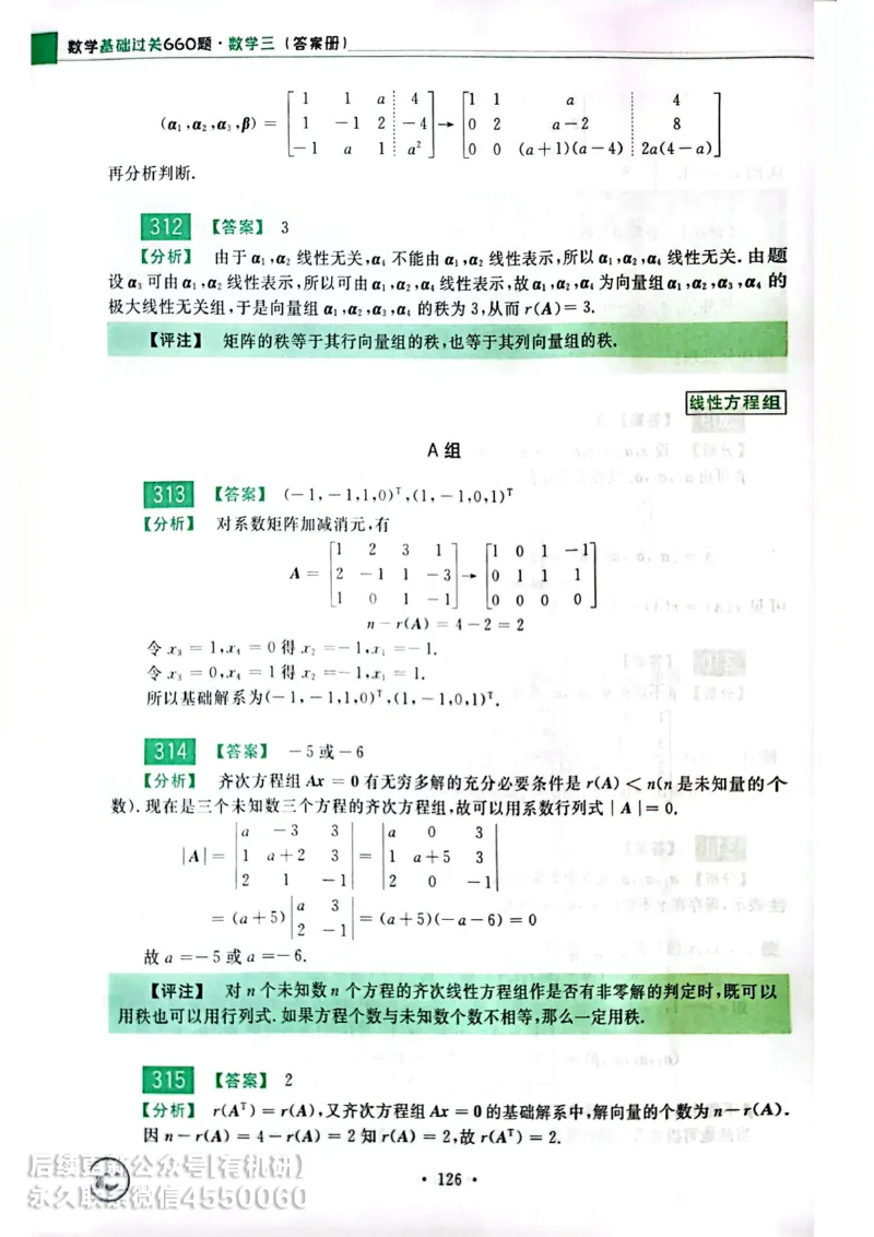 660题数三答案册_01.2026考研数学有道武忠祥刘金峰全程班_01.2026考研数学武忠祥刘金峰全程班_00.书籍和讲义_00.配套书籍_26版660题数三_2026版