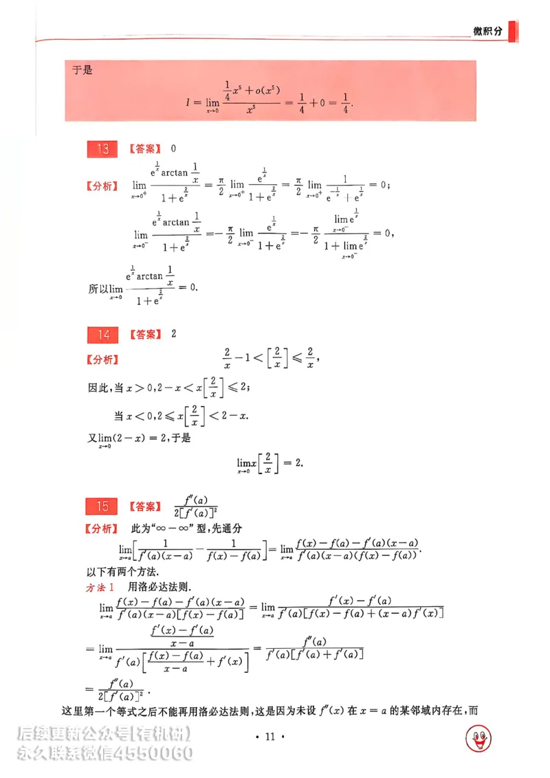 660题数三答案册_01.2026考研数学有道武忠祥刘金峰全程班_01.2026考研数学武忠祥刘金峰全程班_00.书籍和讲义_00.配套书籍_26版660题数三_2026版