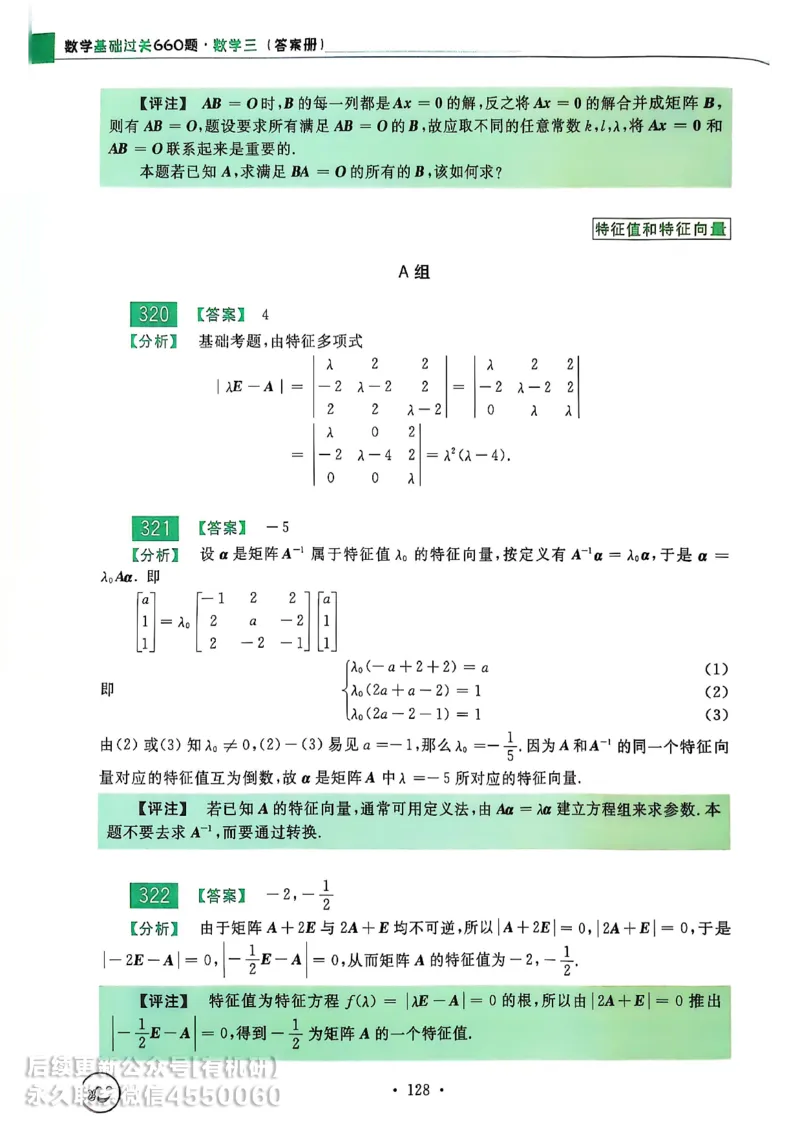 660题数三答案册_01.2026考研数学有道武忠祥刘金峰全程班_01.2026考研数学武忠祥刘金峰全程班_00.书籍和讲义_00.配套书籍_26版660题数三_2026版