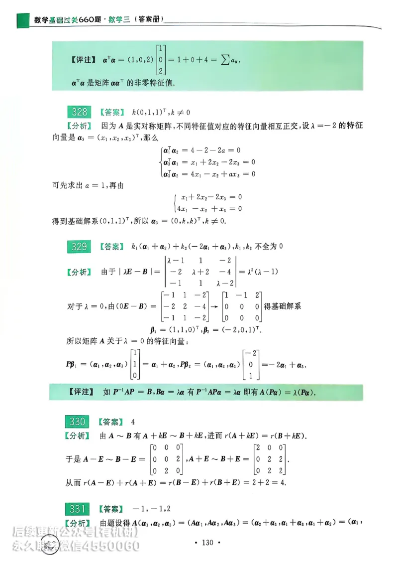 660题数三答案册_01.2026考研数学有道武忠祥刘金峰全程班_01.2026考研数学武忠祥刘金峰全程班_00.书籍和讲义_00.配套书籍_26版660题数三_2026版