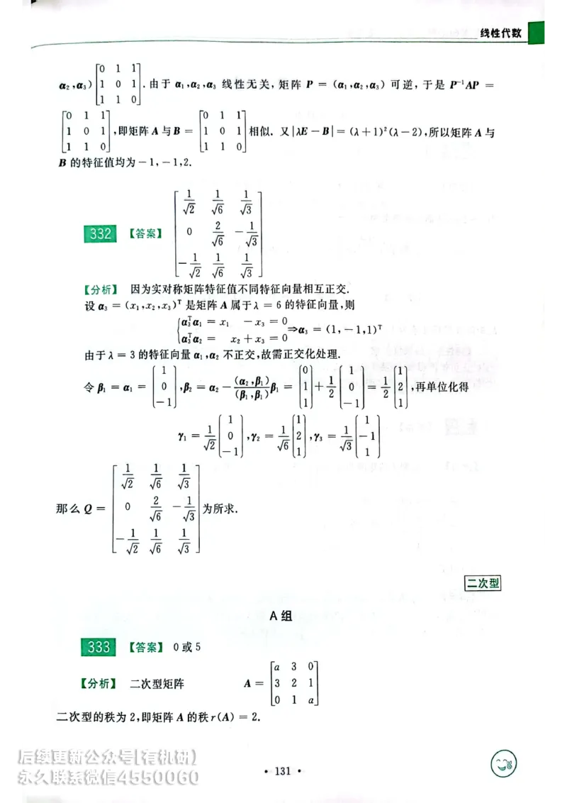 660题数三答案册_01.2026考研数学有道武忠祥刘金峰全程班_01.2026考研数学武忠祥刘金峰全程班_00.书籍和讲义_00.配套书籍_26版660题数三_2026版