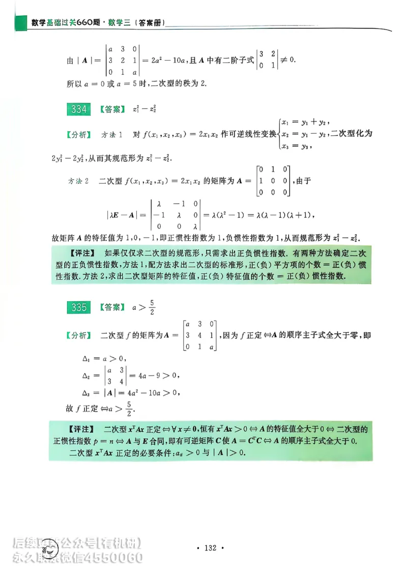 660题数三答案册_01.2026考研数学有道武忠祥刘金峰全程班_01.2026考研数学武忠祥刘金峰全程班_00.书籍和讲义_00.配套书籍_26版660题数三_2026版