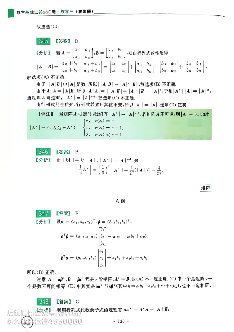660题数三答案册_01.2026考研数学有道武忠祥刘金峰全程班_01.2026考研数学武忠祥刘金峰全程班_00.书籍和讲义_00.配套书籍_26版660题数三_2026版