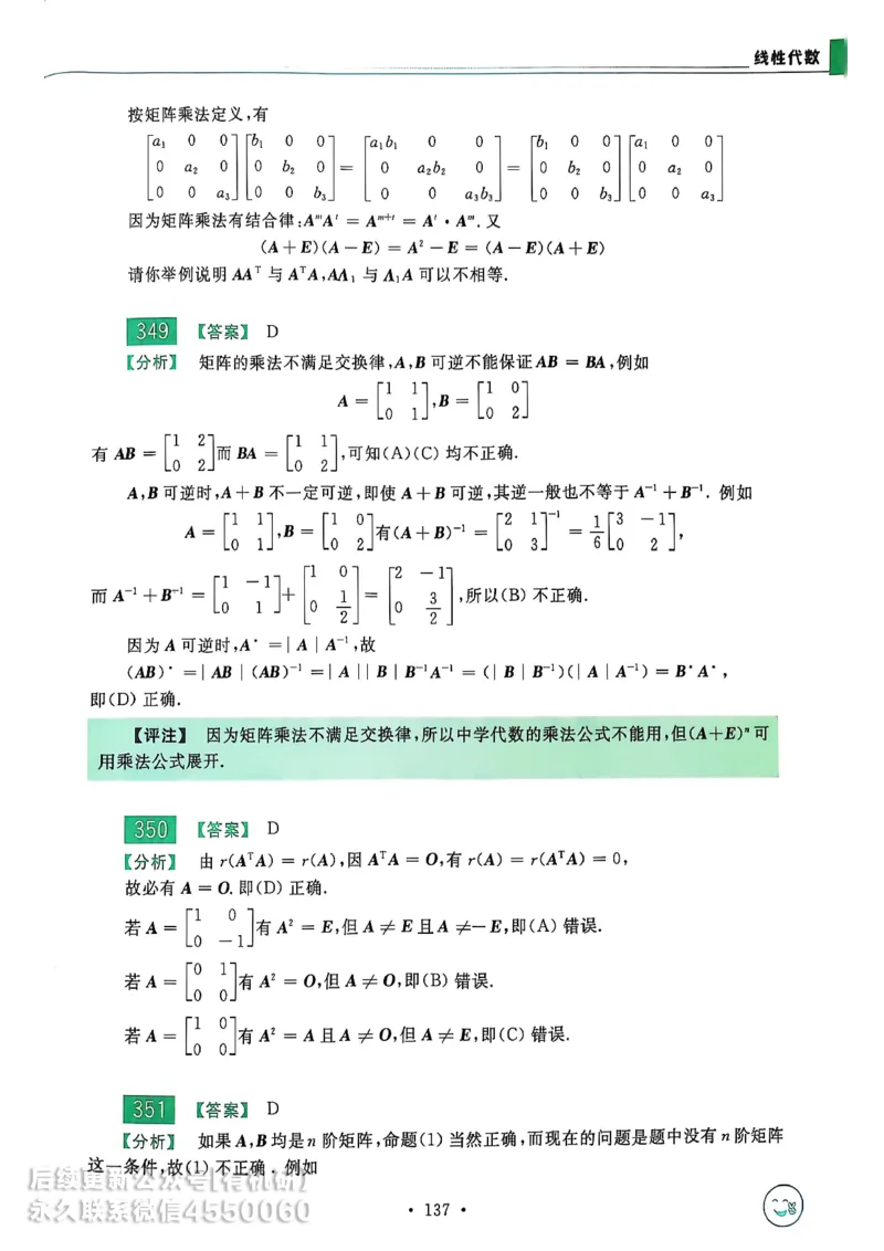 660题数三答案册_01.2026考研数学有道武忠祥刘金峰全程班_01.2026考研数学武忠祥刘金峰全程班_00.书籍和讲义_00.配套书籍_26版660题数三_2026版