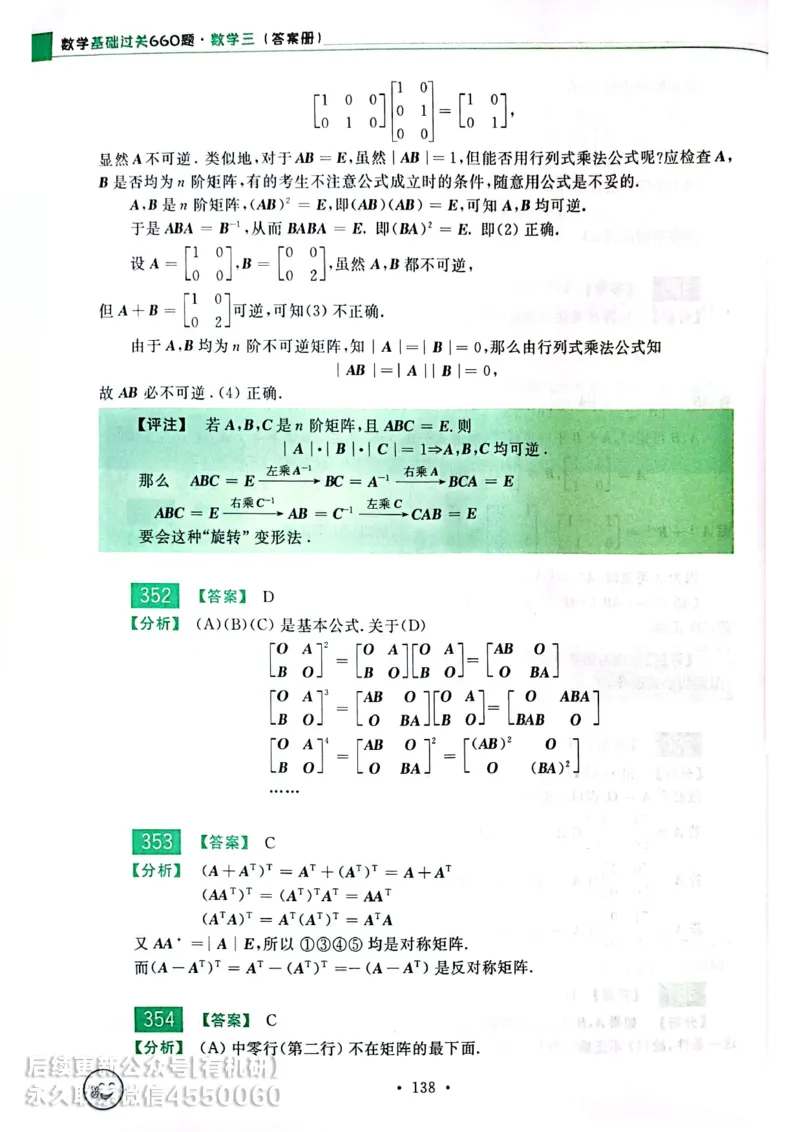 660题数三答案册_01.2026考研数学有道武忠祥刘金峰全程班_01.2026考研数学武忠祥刘金峰全程班_00.书籍和讲义_00.配套书籍_26版660题数三_2026版