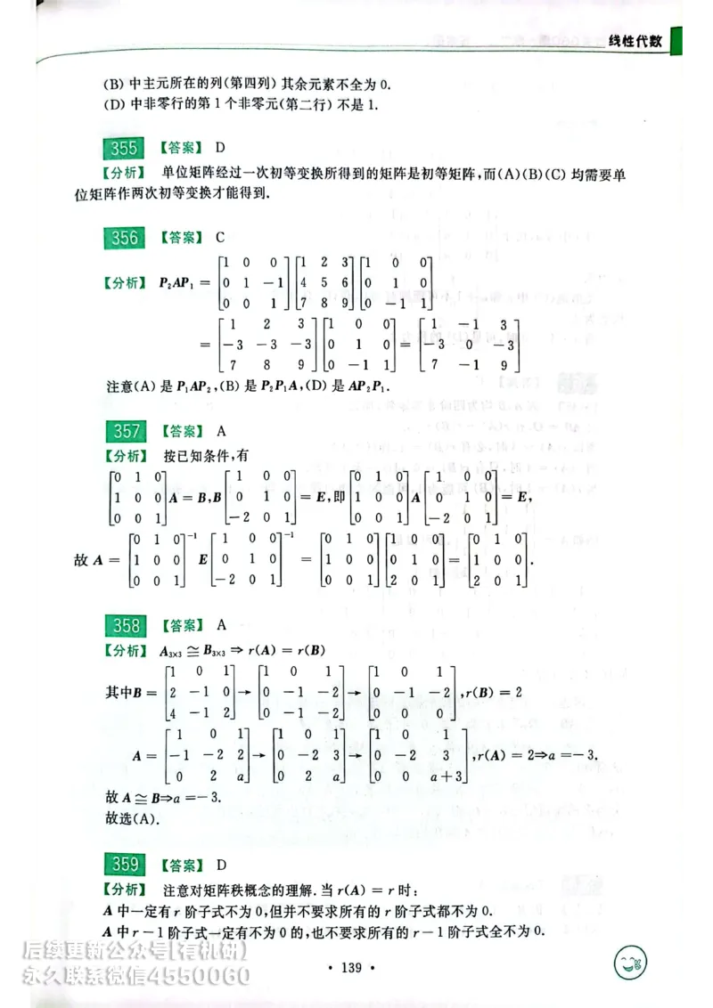 660题数三答案册_01.2026考研数学有道武忠祥刘金峰全程班_01.2026考研数学武忠祥刘金峰全程班_00.书籍和讲义_00.配套书籍_26版660题数三_2026版