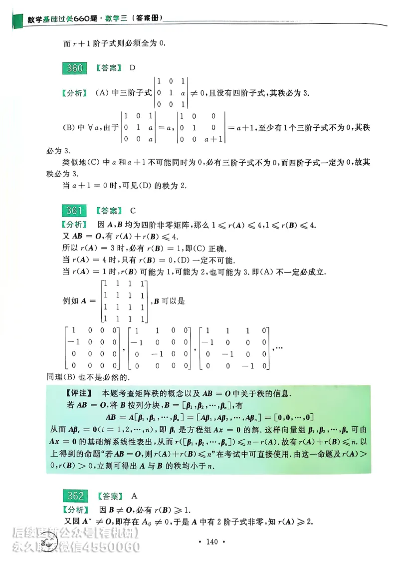 660题数三答案册_01.2026考研数学有道武忠祥刘金峰全程班_01.2026考研数学武忠祥刘金峰全程班_00.书籍和讲义_00.配套书籍_26版660题数三_2026版